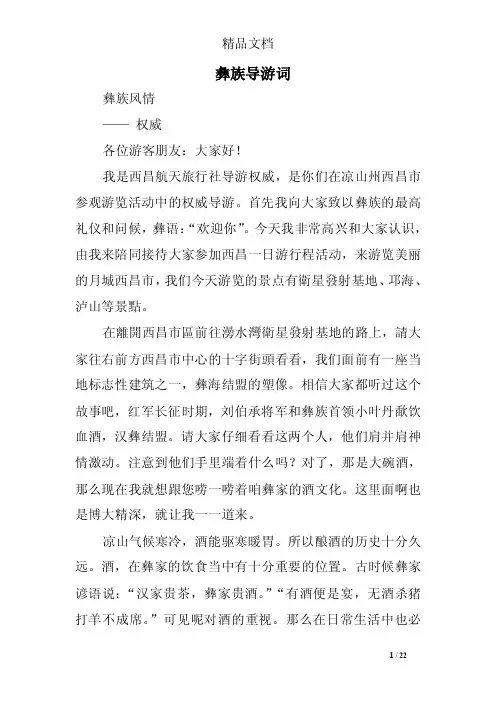 彝族导游词——精选推荐
