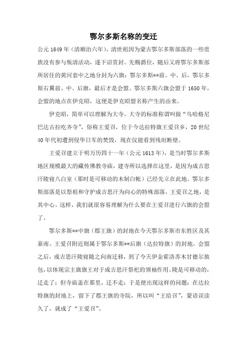 鄂尔多斯名称的变迁
