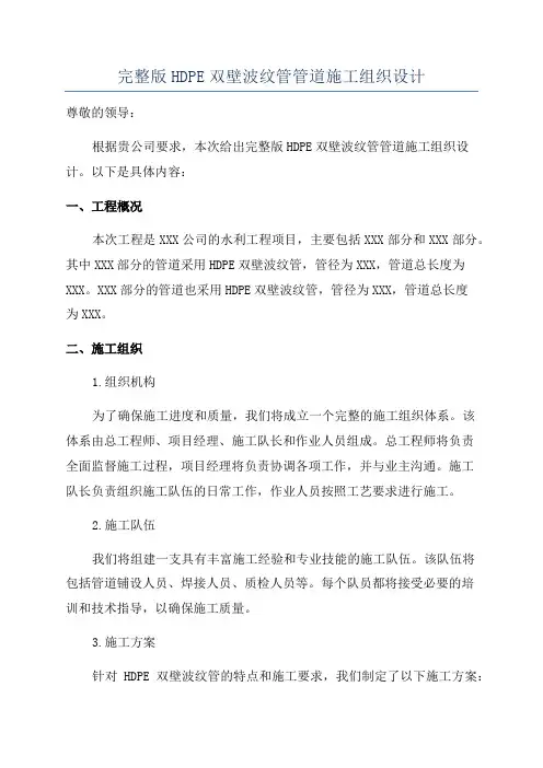 完整版HDPE双壁波纹管管道施工组织设计