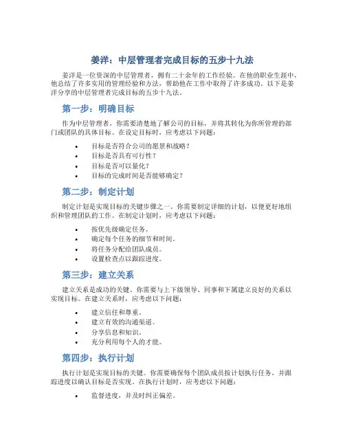 姜洋-中层管理者完成目标的五步十九法