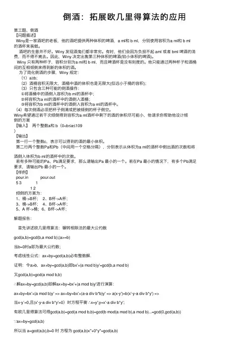 倒酒：拓展欧几里得算法的应用