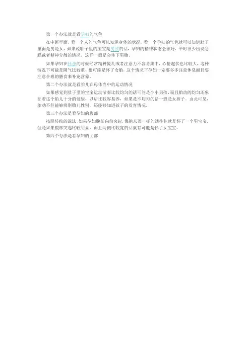 你轻松辨别胎儿性别