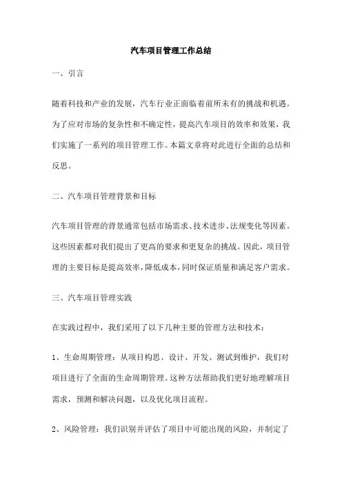 汽车项目管理工作总结