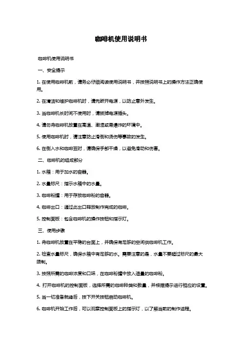咖啡机使用说明书