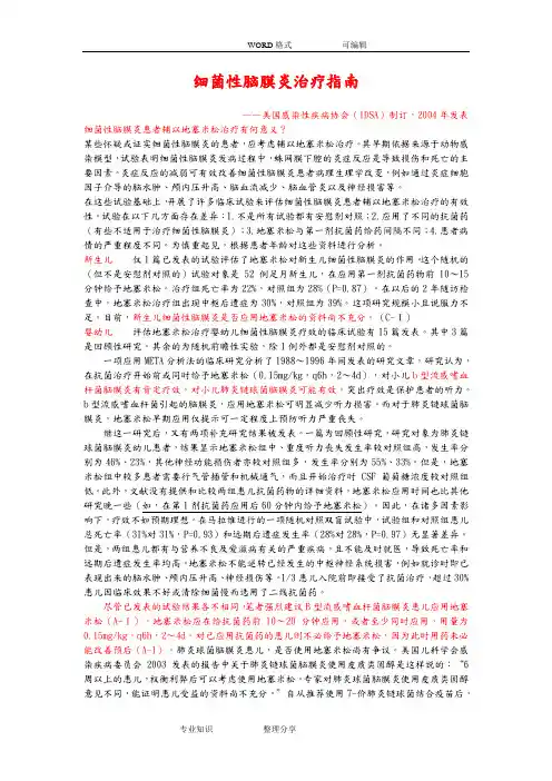 细菌性脑膜炎治疗指南