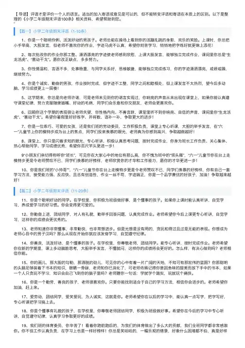 小学二年级期末评语100条