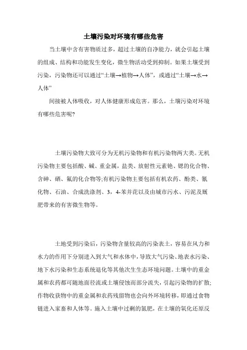 土壤污染对环境有哪些危害