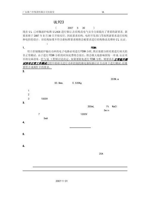 UL 标准修订版中的重要新要求