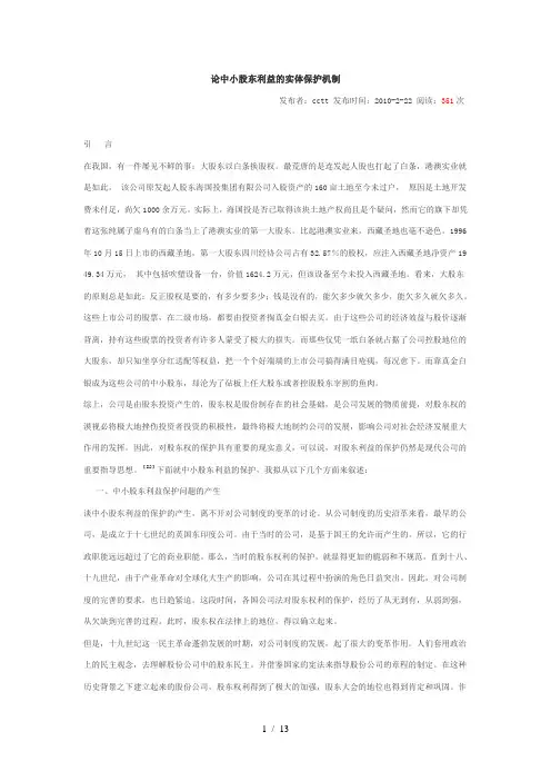 论中小股东利益的实体保护机制