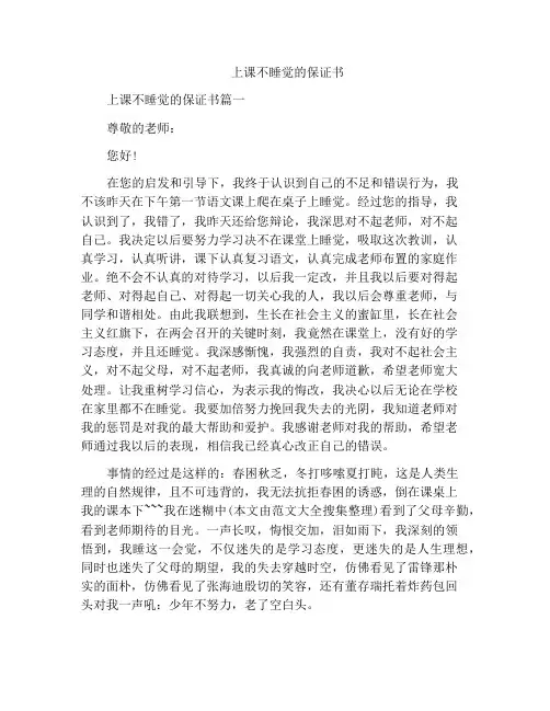上课不睡觉的保证书
