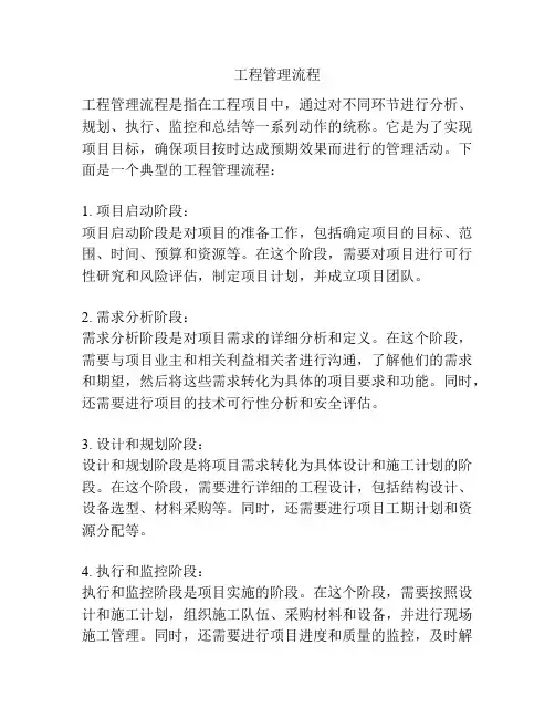 工程管理流程