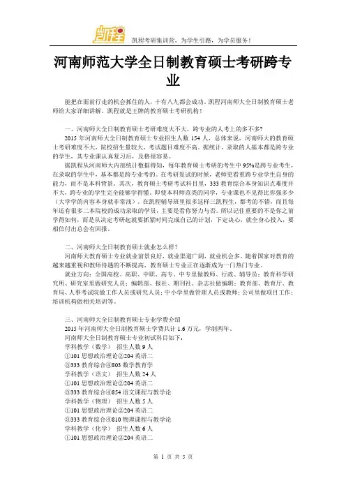 河南师范大学全日制教育硕士考研跨专业