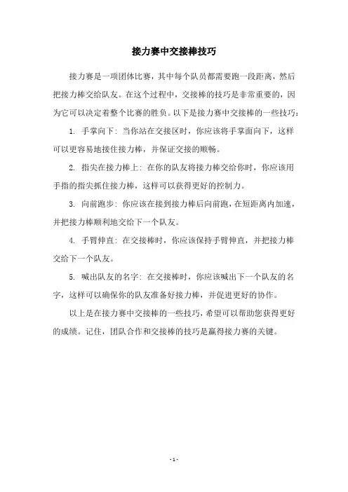接力赛中交接棒技巧