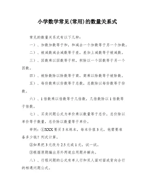 小学数学常见(常用)的数量关系式