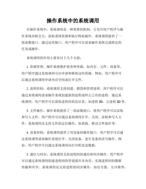 操作系统中的系统调用