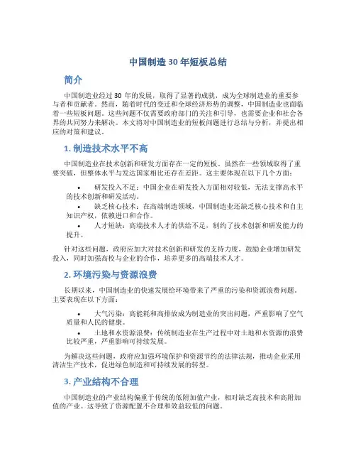 中国制造30年短板总结