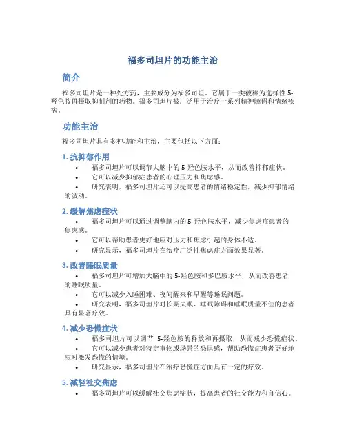 福多司坦片的功能主治