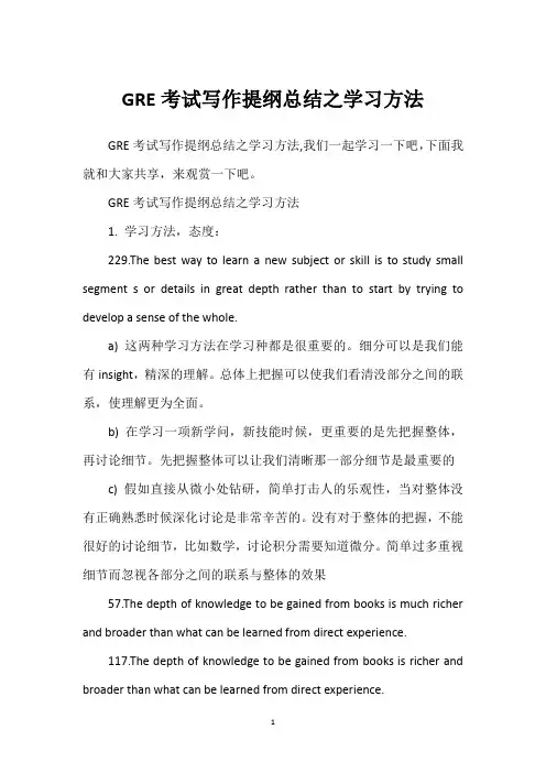GRE考试写作提纲总结之学习方法
