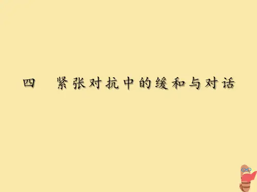 2019_2020学年高中历史专题4雅尔塔体制下的冷战与和平4紧张对抗中的缓和与对话课件人民版选修3