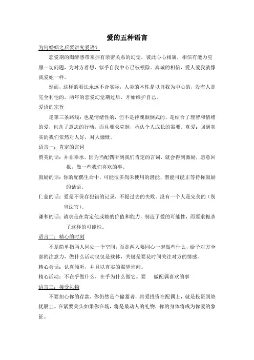 爱的五种语言