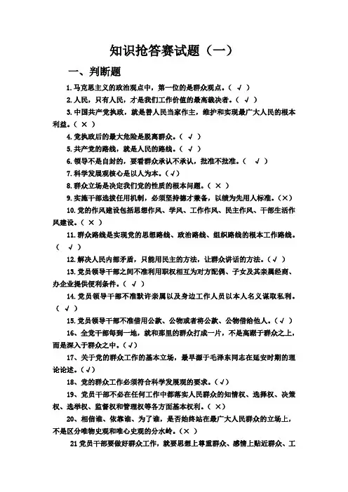 党的群众路线暨三线建设知识抢答赛题目(一)