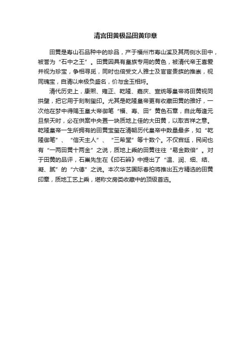 清宫田黄极品田黄印章