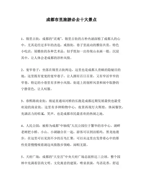 成都市里旅游必去十大景点