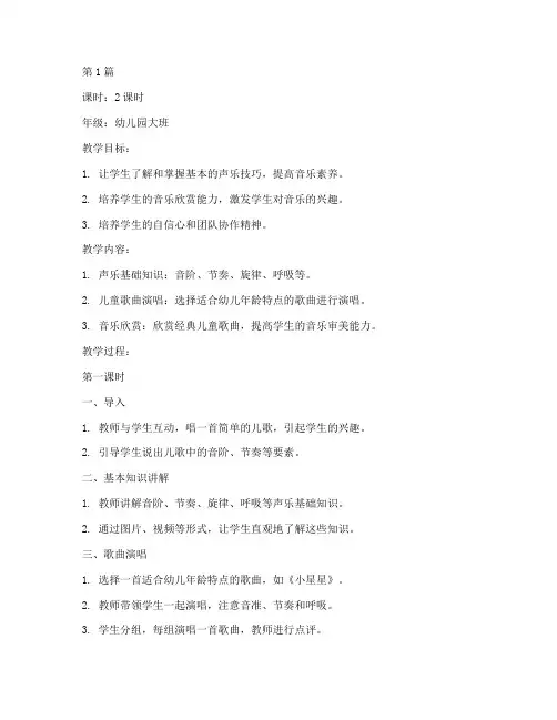教案模板儿童声乐(3篇)