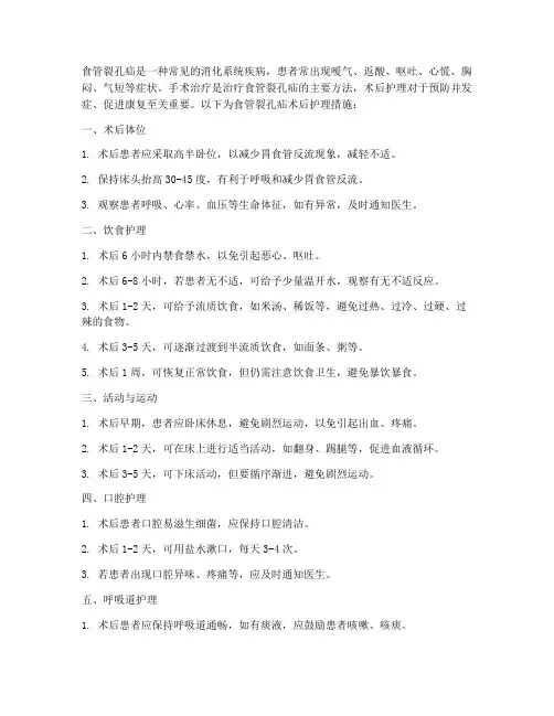 食管裂孔疝术后护理措施