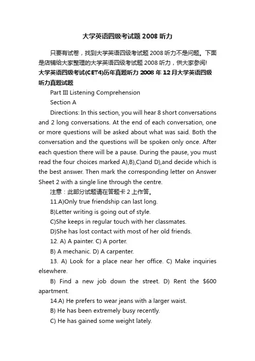 大学英语四级考试题2008听力