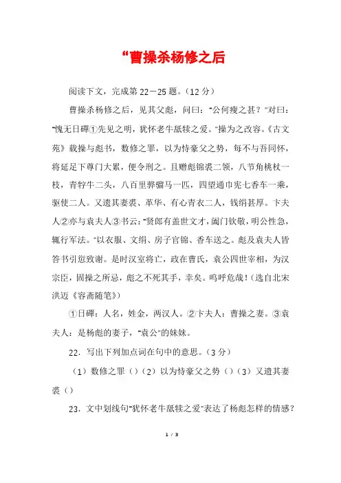 “曹操杀杨修之后