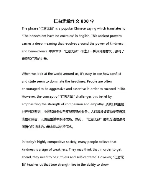 仁者无敌作文800字