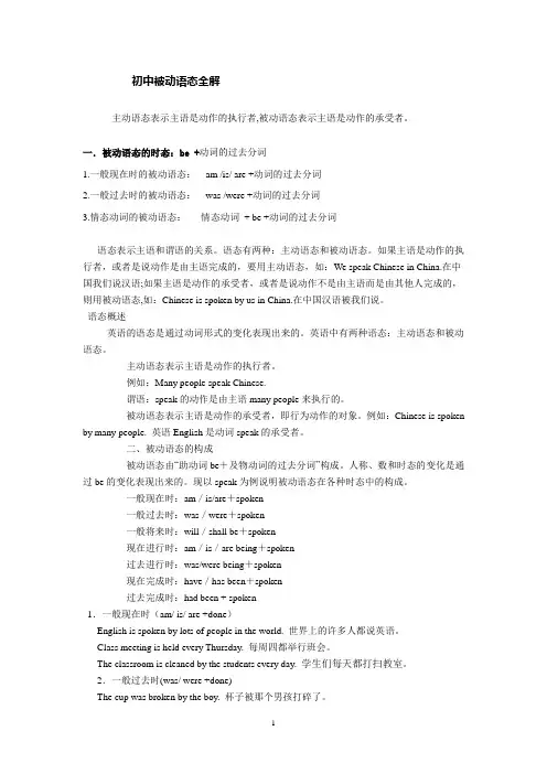 初中被动语态