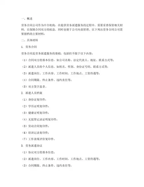 劳务合同公司需要留档材料
