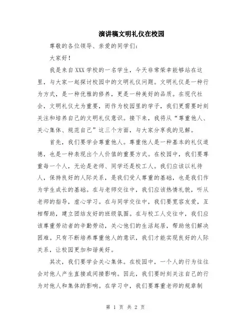 演讲稿文明礼仪在校园