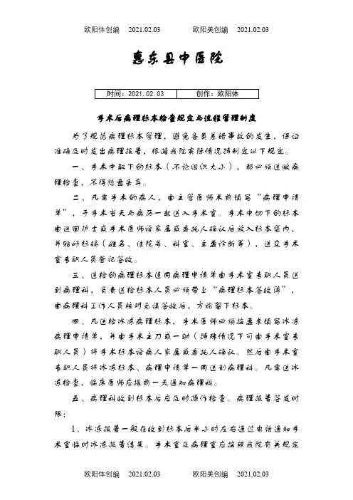 手术后标本病理学检查的规定及流程之欧阳体创编