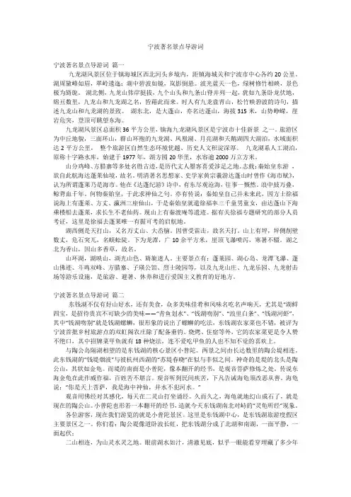 宁波著名景点导游词