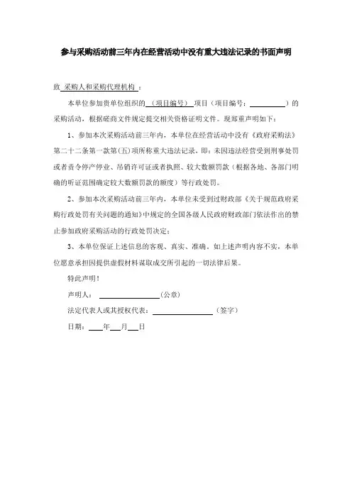 参与采购活动前三年内在经营活动中没有重大违法记录的书面声明