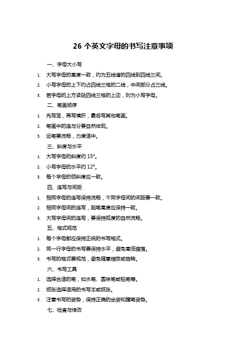 26个英文字母的书写注意事项