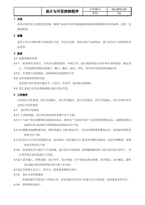 设计与开发控制程序