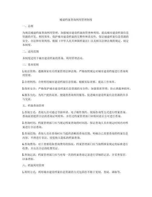 城建档案查询利用管理制度