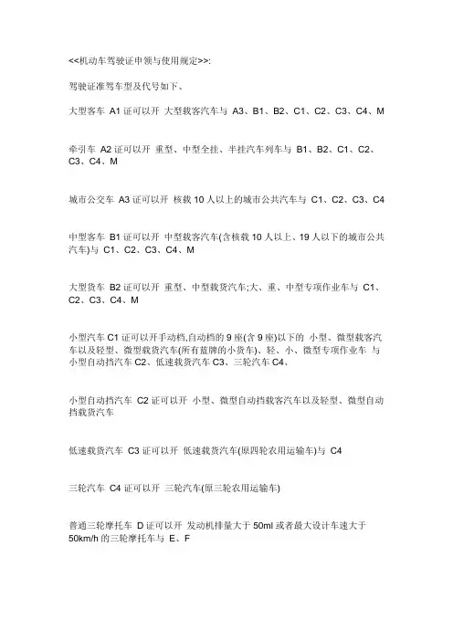 驾照ABC本区别