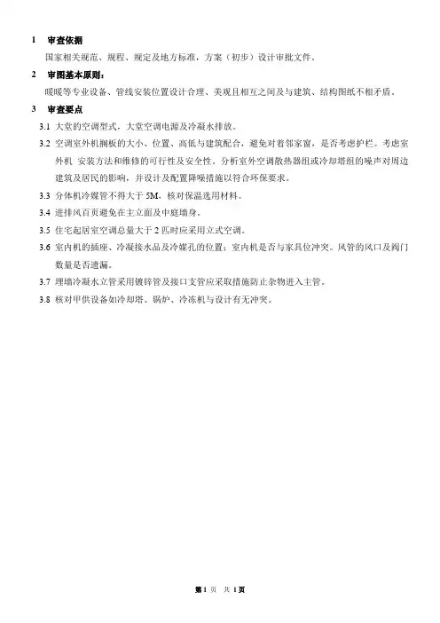 暖通专业图纸审查要点
