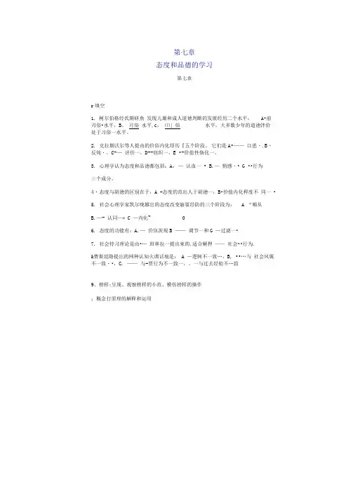 学与教的心理学：第7-8章课后答案