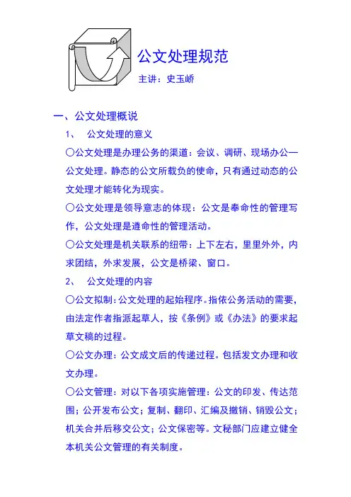 公文处理规范