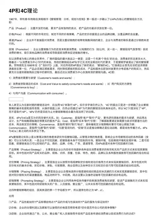 4P和4C理论