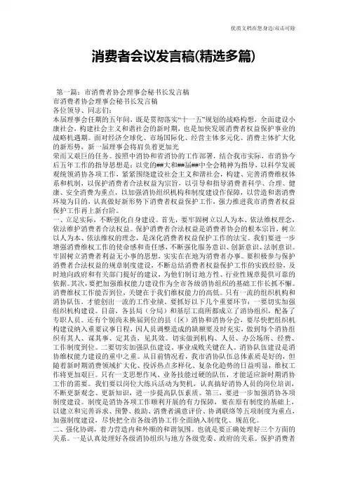 消费者会议发言稿(精选多篇)