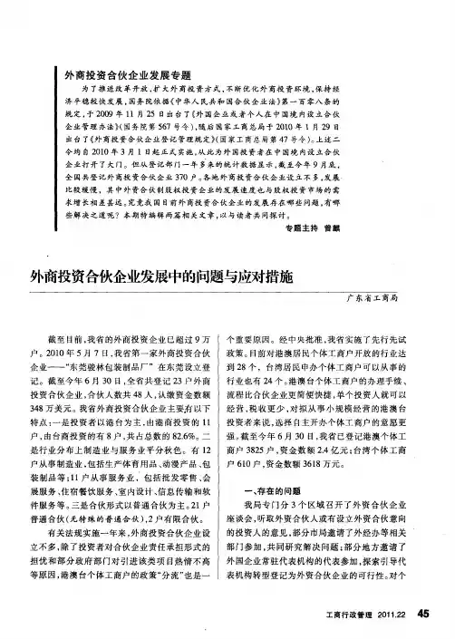 外商投资合伙企业发展中的问题与应对措施