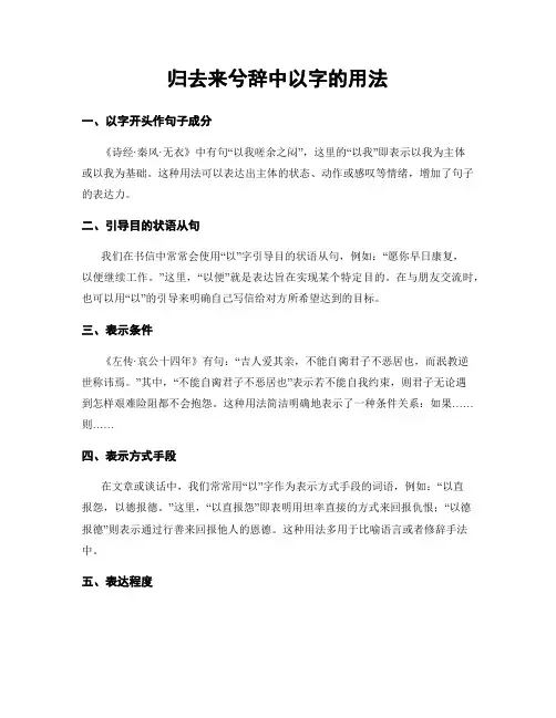归去来兮辞中以字的用法
