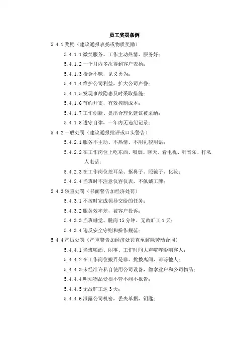 员工奖罚条例